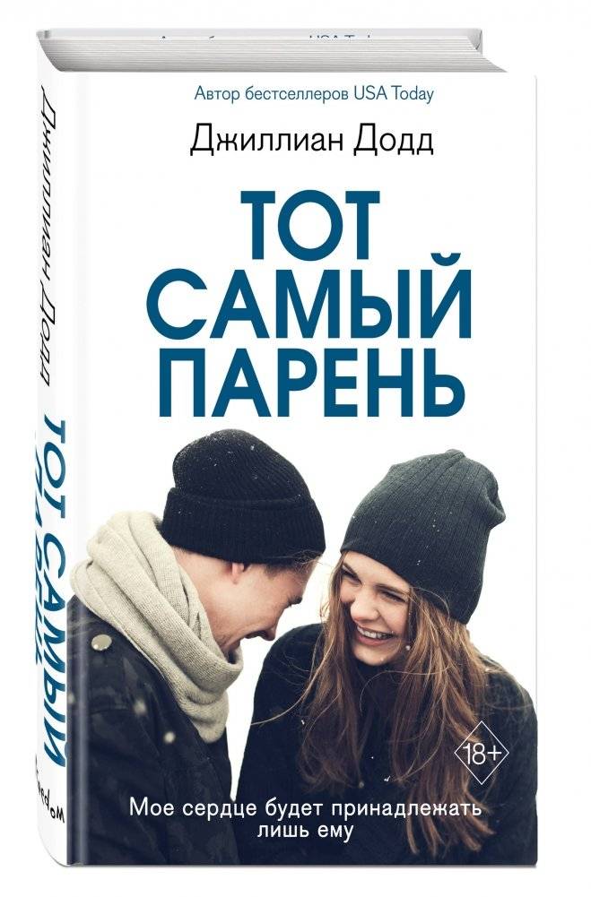 Тот самый парень фото книги 2