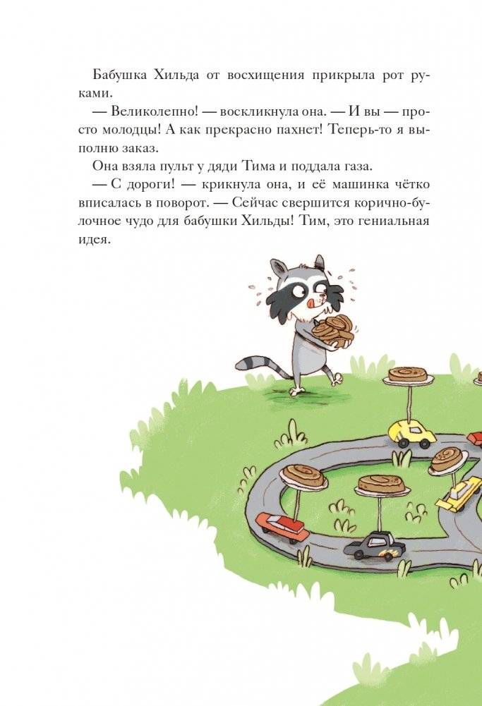 Булочки с победой (выпуск 3) фото книги 11