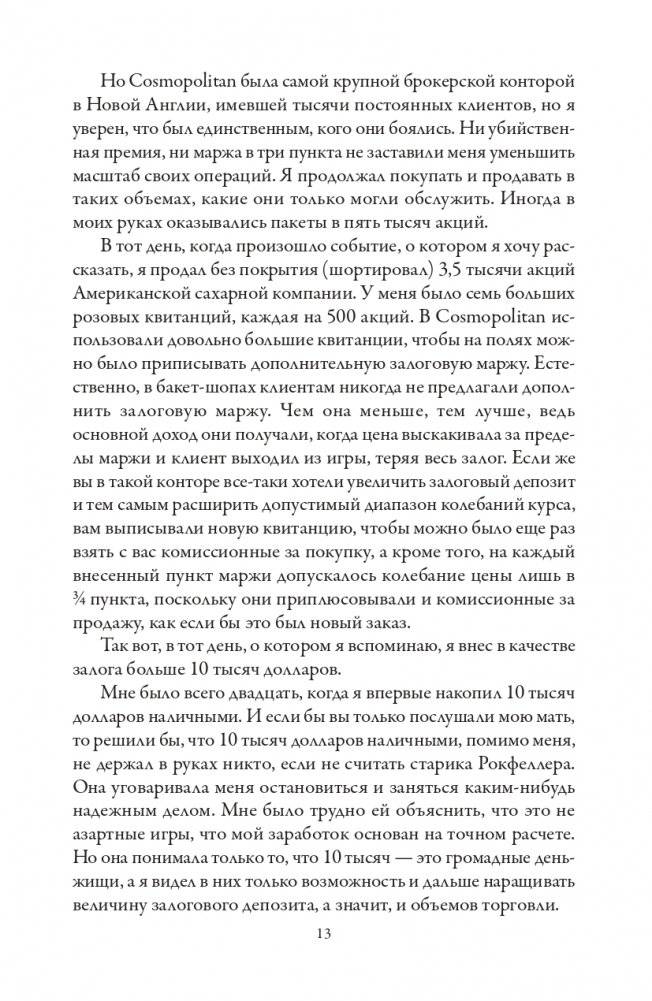 Воспоминания биржевого спекулянта фото книги 12