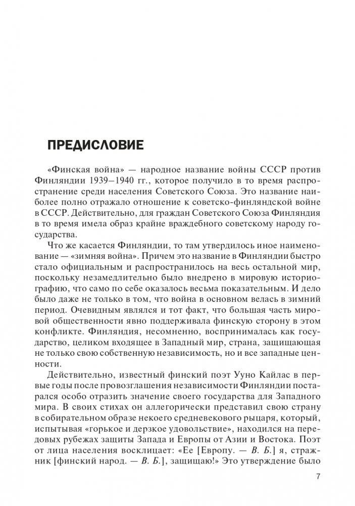 Финская война фото книги 8