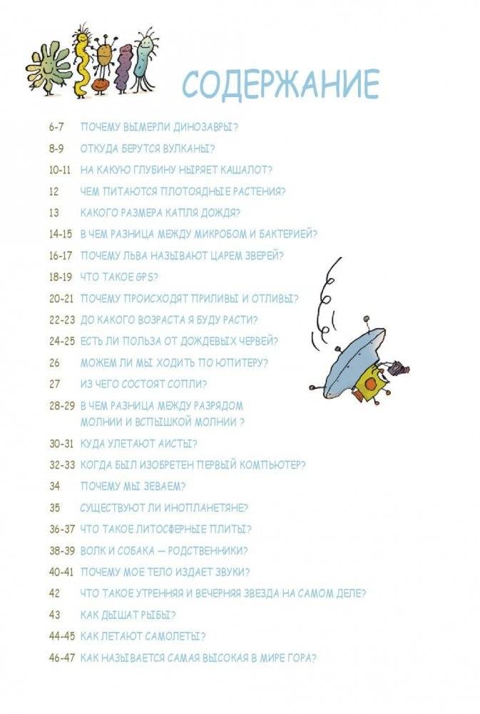 Наука не скука. Ученые ответы на детские вопросы фото книги 2