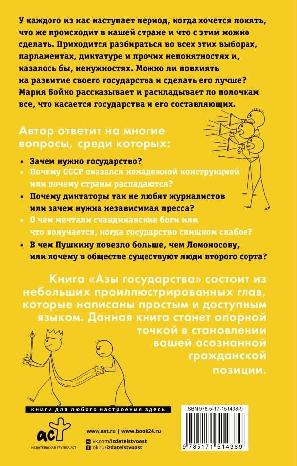 Азы государства. Как государство управляет нами, а мы — им фото книги 2