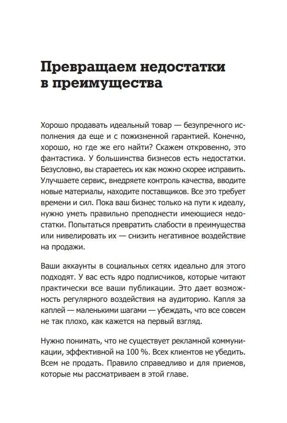 Инста-грамотные тексты. Пиши с душой – продавай с умом фото книги 2