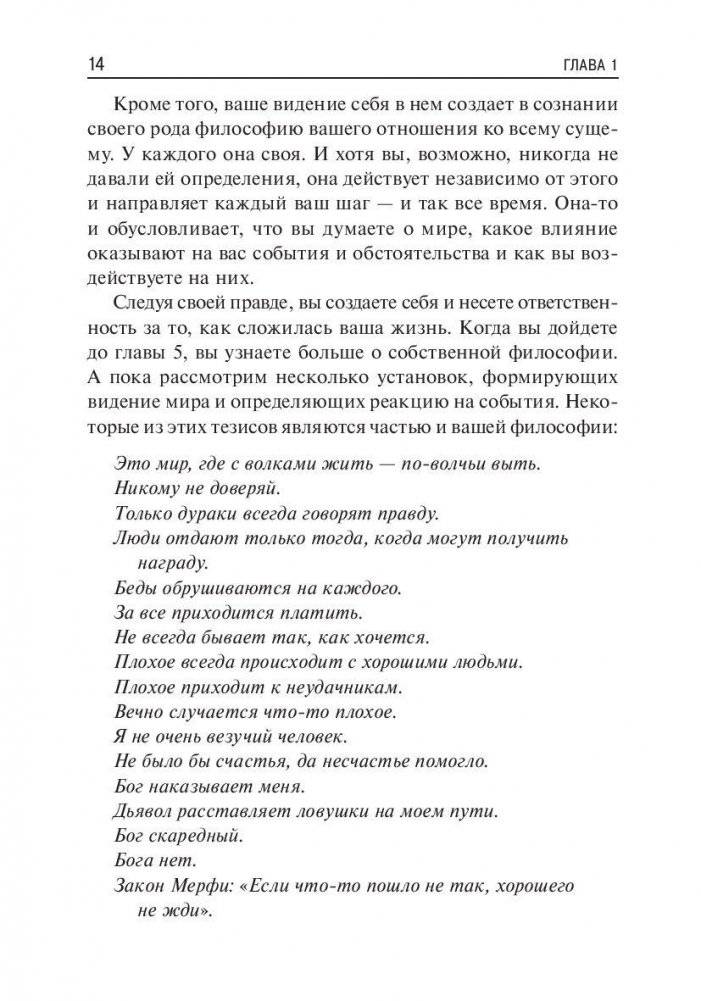 Будь кем хочешь! Получай всё, что хочешь! фото книги 8