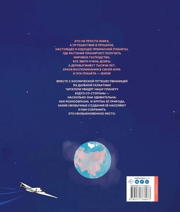 Дневник планеты Земля. Тайны, сокровища, катастрофы фото книги 2