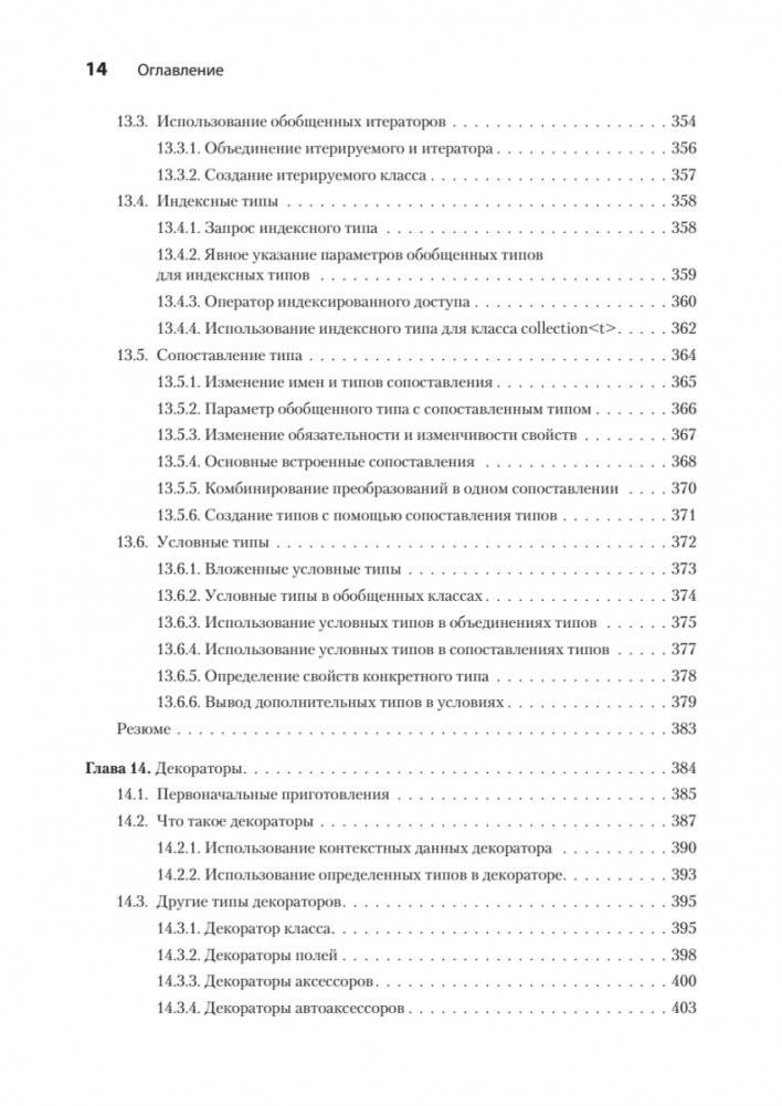 Основы TypeScript фото книги 9
