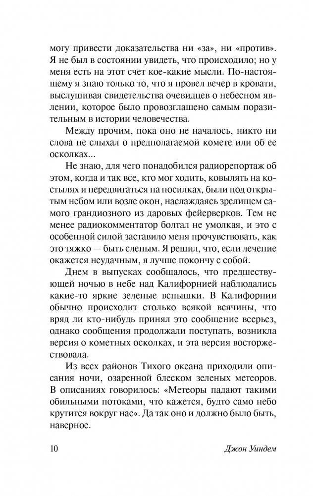 День триффидов фото книги 2