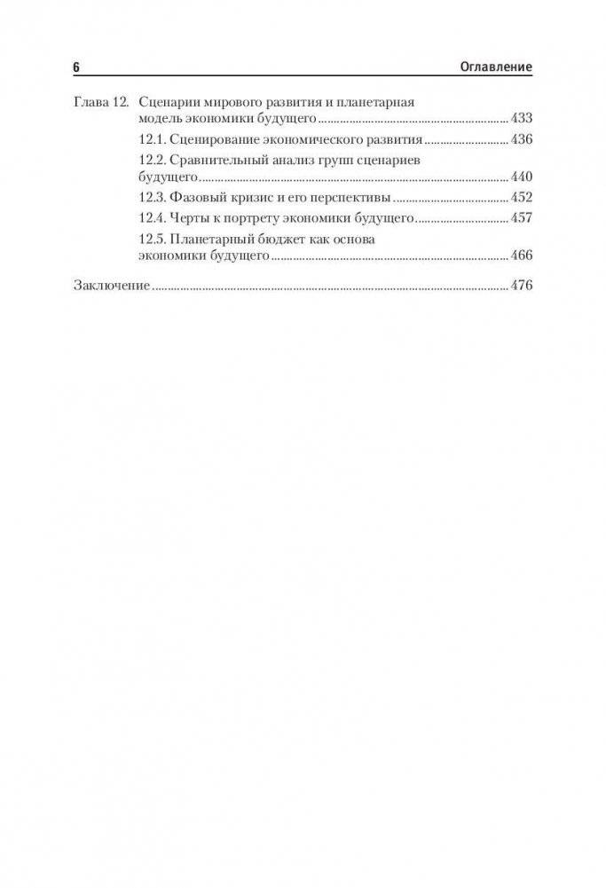Планетарная рента как инструмент решения глобальных проблем фото книги 5