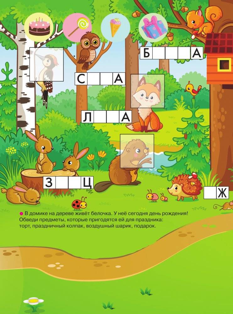 В лесу. Прятки со зверятами фото книги 2