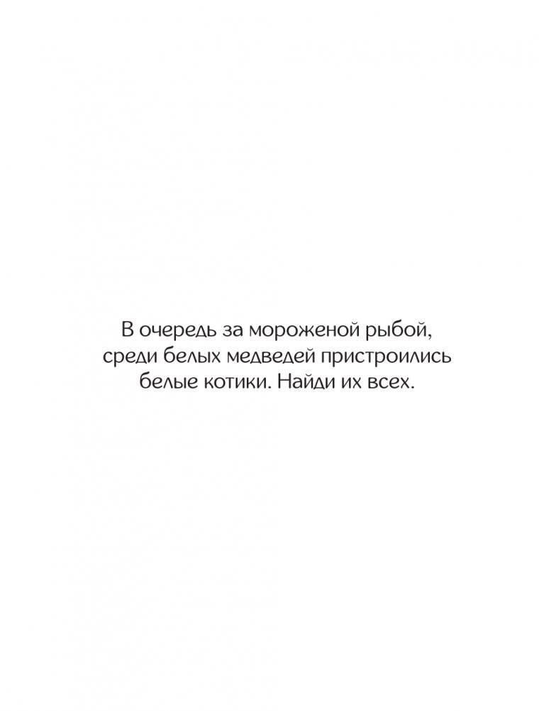 Котики и другие анальгетики. Раскраска-антистресс фото книги 3