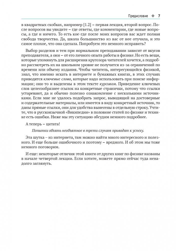Лекции о физике и физиках. По дороге из школы фото книги 5