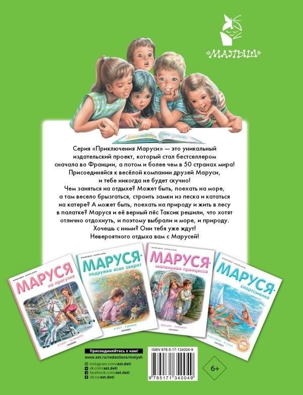 Маруся на отдыхе фото книги 2