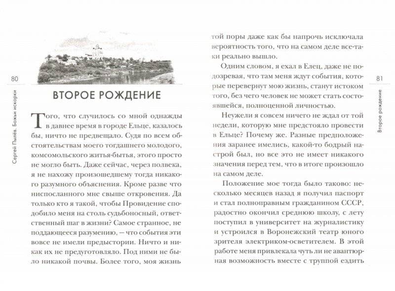 Божьи искорки. Невыдуманные истории фото книги 2