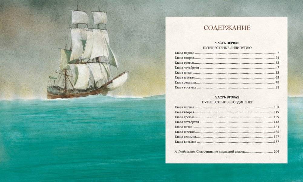 Путешествия Гулливера фото книги 2