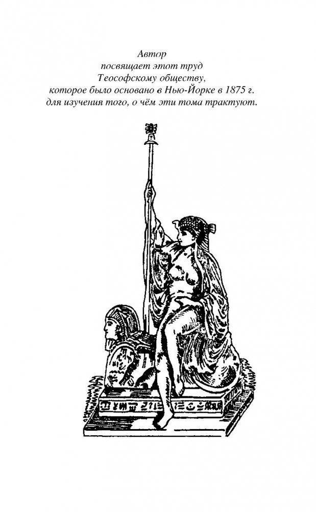 Разоблаченная Изида. Том 2. Теософия фото книги 2