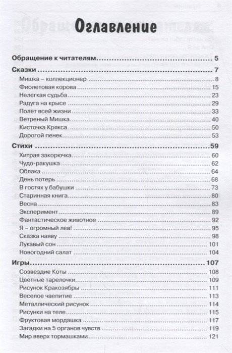 ТРИЗ-зарисовки. Игры, стихи и сказки для развития творческого воображения детей фото книги 2