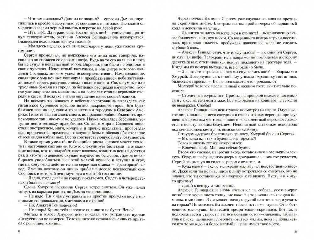 Конклав Бессмертных фото книги 3