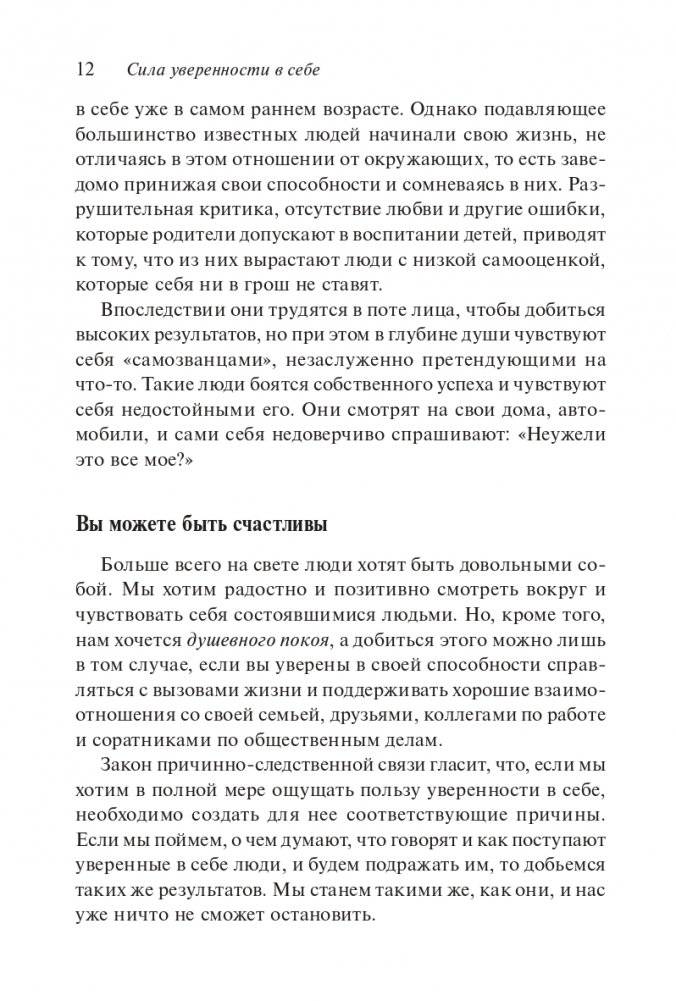 Сила уверенности в себе фото книги 10