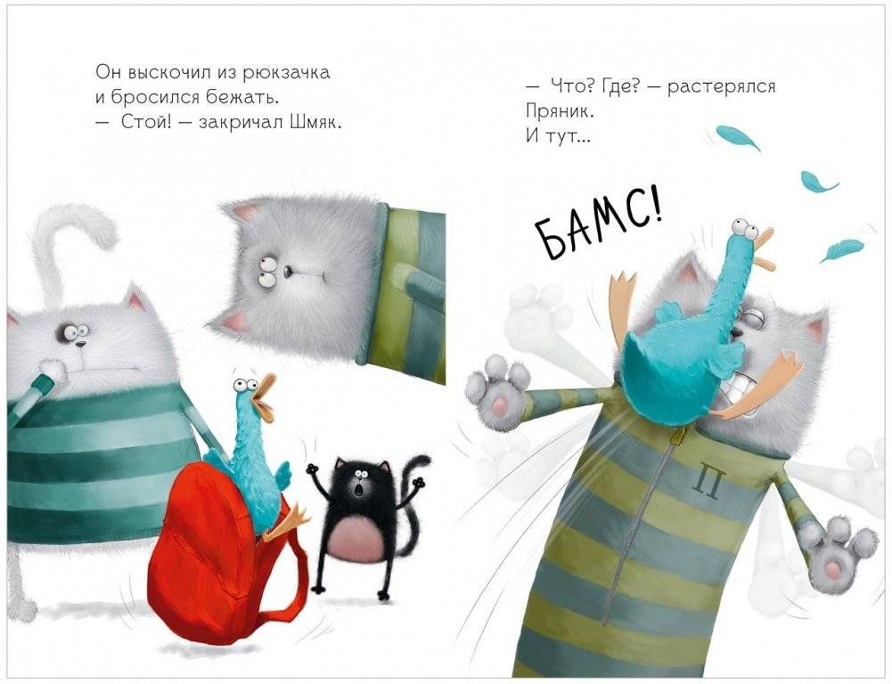 Котёнок Шмяк и утёнок, который не крякал фото книги 4