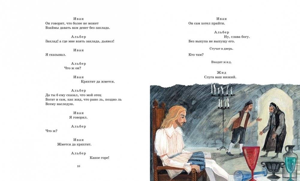 Маленькие трагедии фото книги 3