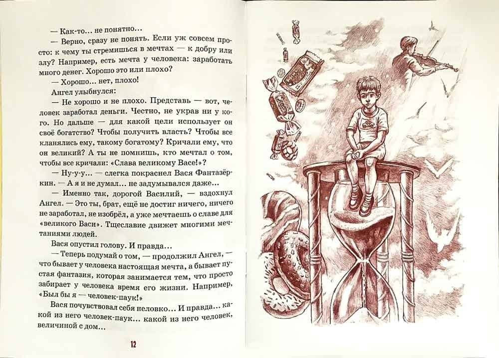 Детям о мечте фото книги 3