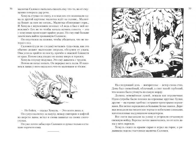 Всё о Муми-троллях. Книга 2 фото книги 5