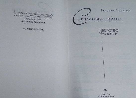 Бегство короля фото книги 5