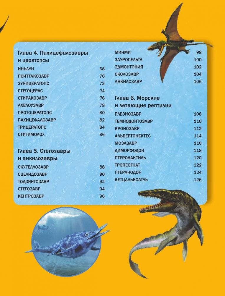 Вселенная динозавров фото книги 3