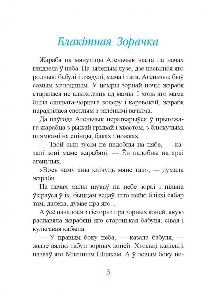 Вялікая і Малая Мядзведзіцы фото книги 4