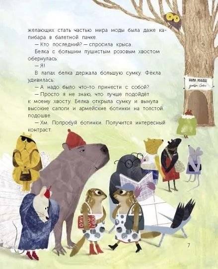 Главное - хвост! Как полюбить себя таким, какой ты есть фото книги 5