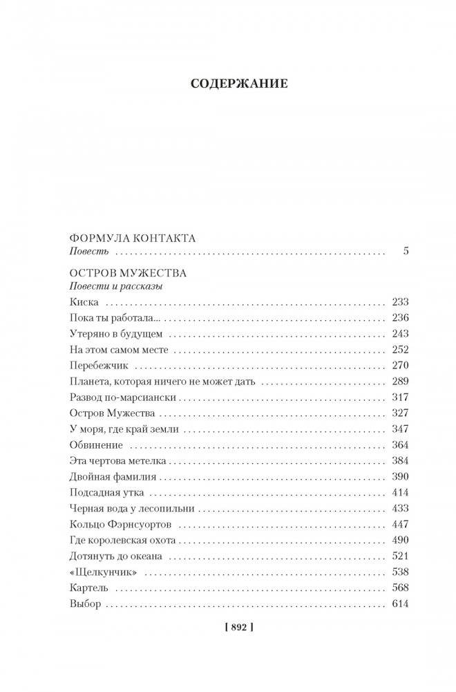 Формула контакта фото книги 2