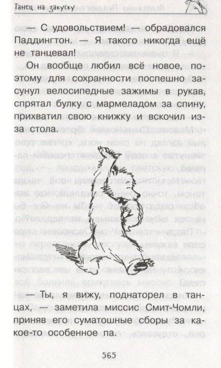 Медвежонок Паддингтон. И снова захватывающие приключения фото книги 7