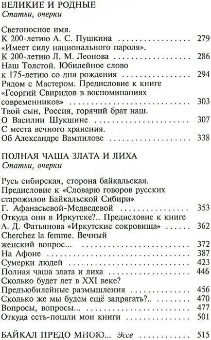 В поисках берега. Повесть, очерки, статьи, выступления, эссе фото книги 3