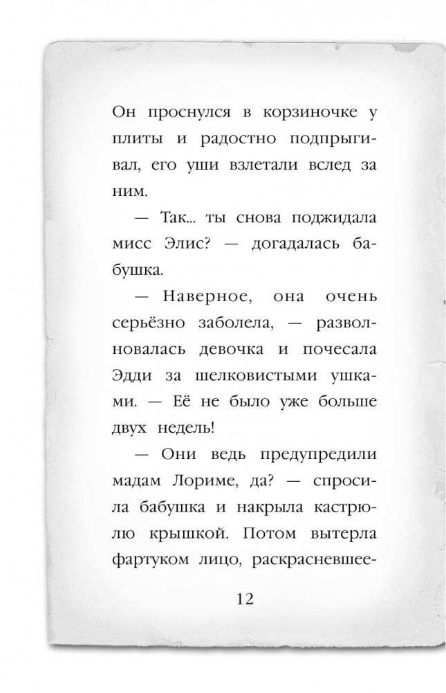 Призрак кошки фото книги 13