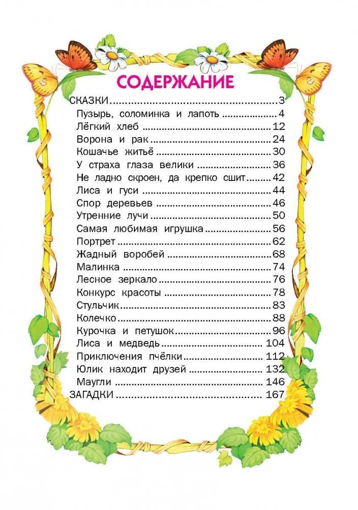 Малышкины сказки и загадки. Чей портрет? фото книги 2