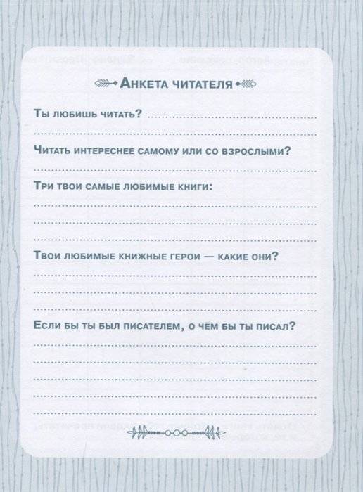 Читательский дневник фото книги 2