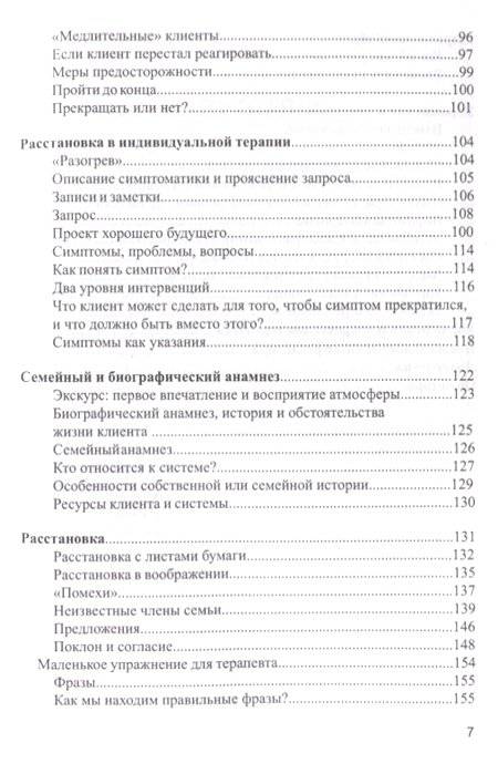 Когда я закрываю глаза, я вижу тебя фото книги 3