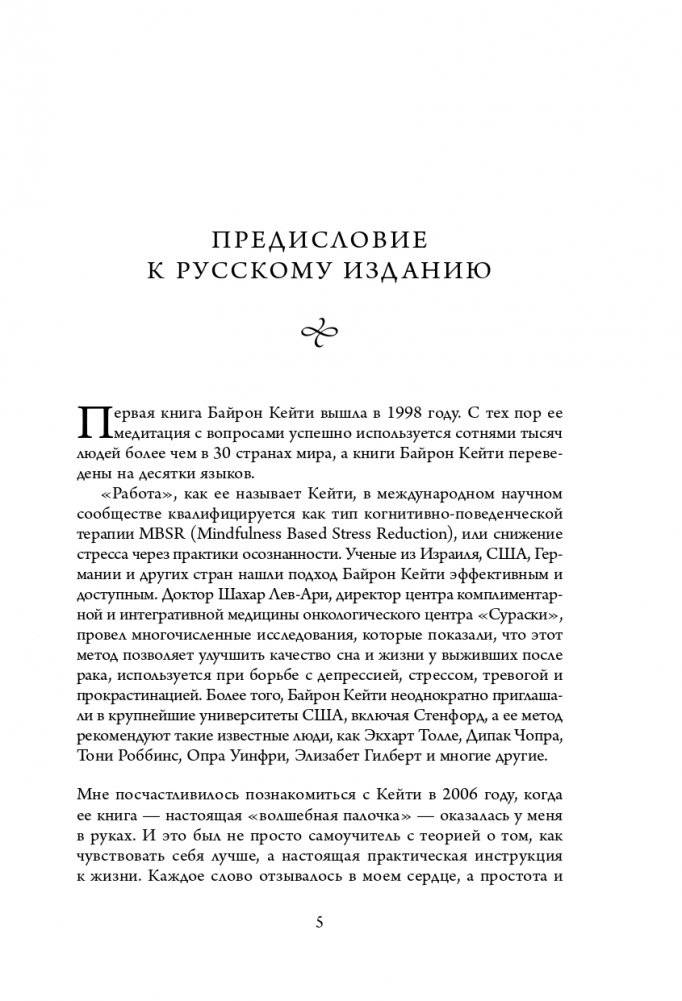 Мне нужна твоя любовь - правда ли это? Как перестать зависеть от признания и одобрения другими фото книги 6