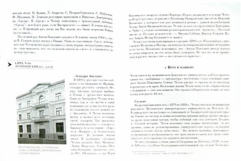 Москва литературная. 100 адресов, которые необходимо увидеть фото книги 2