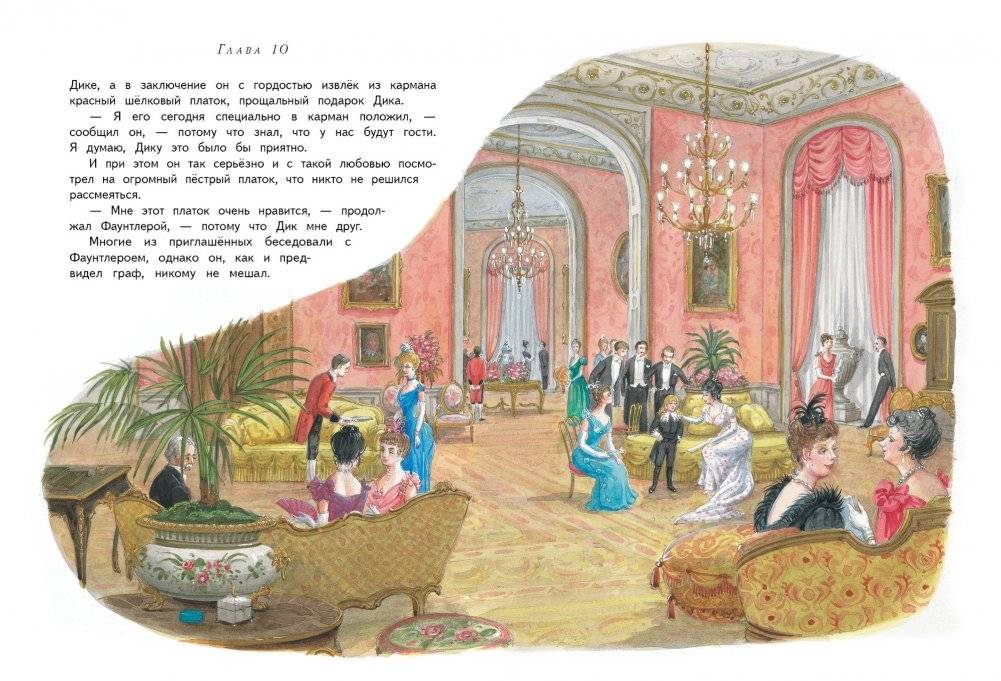 Маленький лорд Фаунтлерой фото книги 4