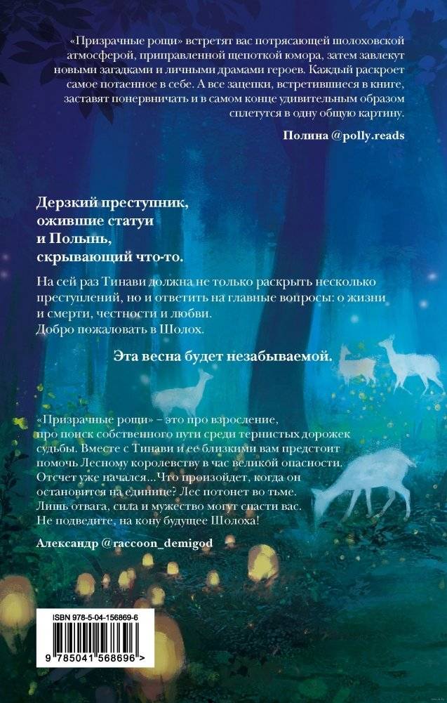 Шолох. Призрачные рощи фото книги 2