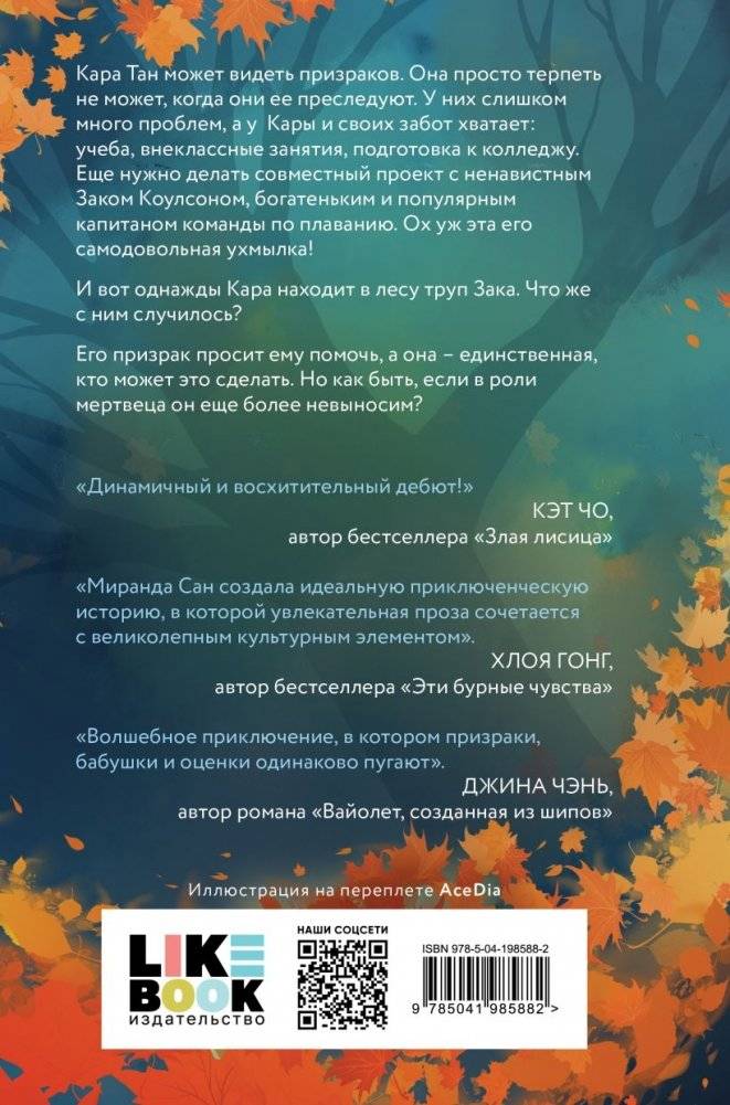 Если меня будут преследовать призраки фото книги 2