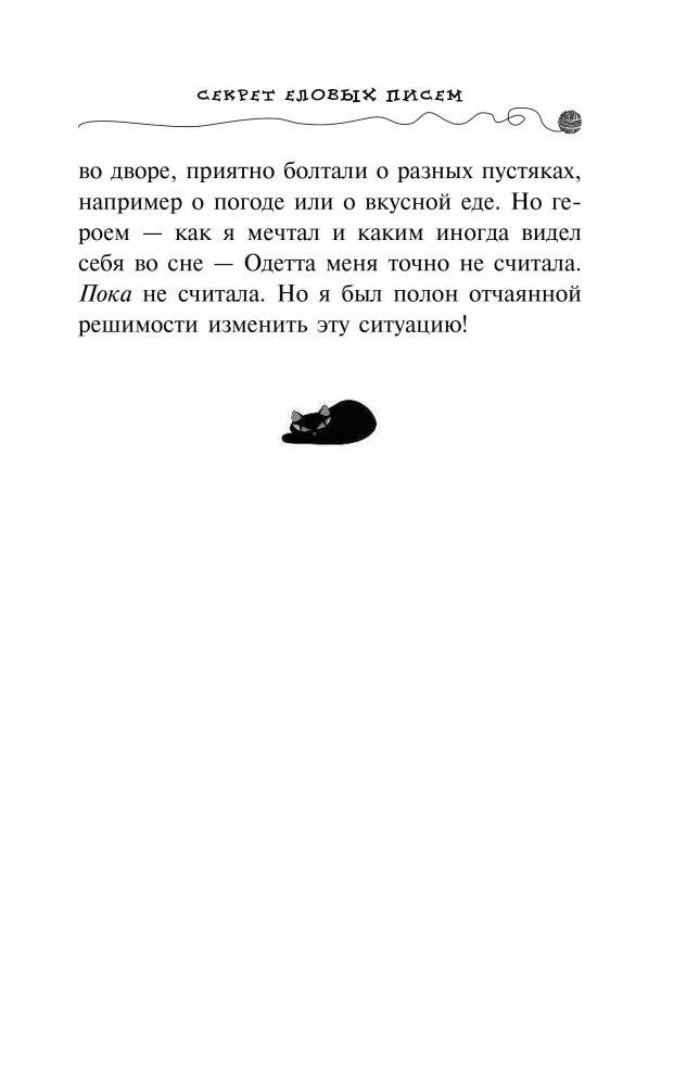 Секрет еловых писем фото книги 15
