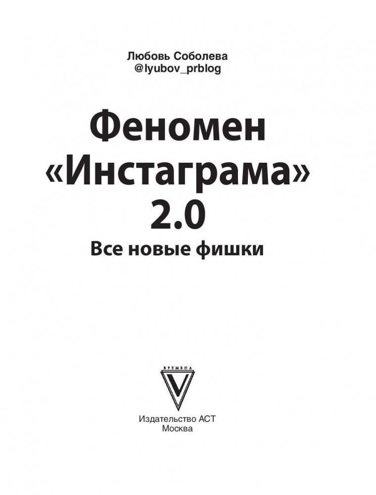 Феномен инстаграма 2.0: все новые фишки фото книги 3