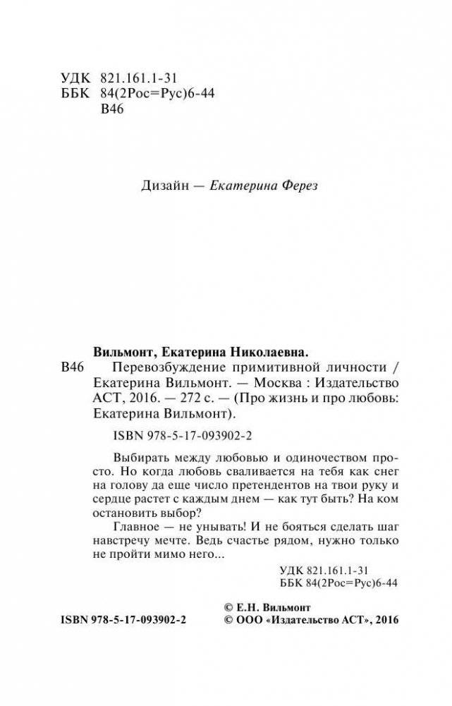 Перевозбуждение примитивной личности фото книги 3