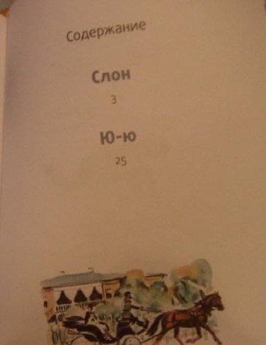 Слон фото книги 2