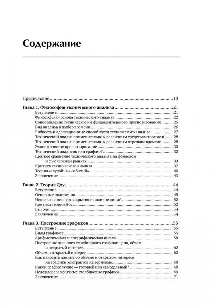 Технический анализ фьючерсных рынков. Теория и практика фото книги 2