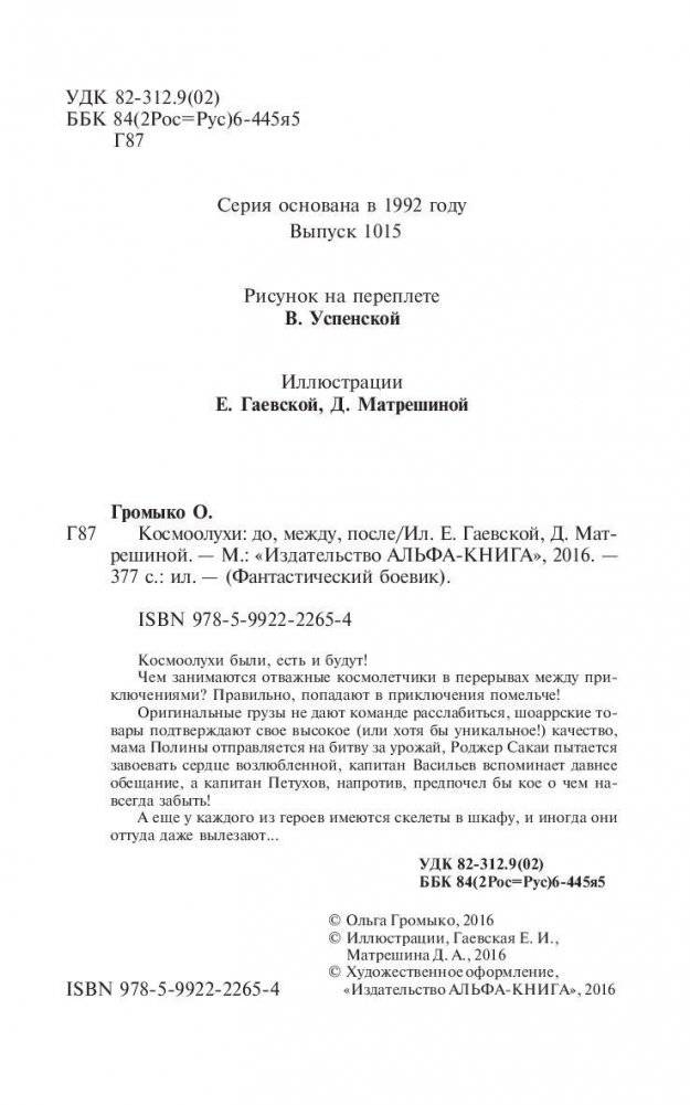 Космоолухи: до, между, после фото книги 5
