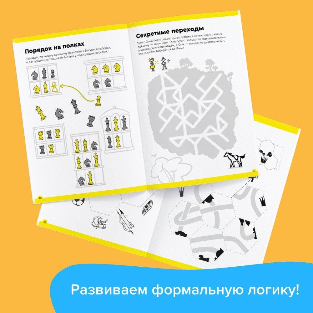 Игровое обучение. Основы шахмат и логики 1 часть, от 5 лет фото книги 6