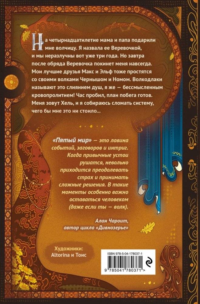 Пятый мир фото книги 3